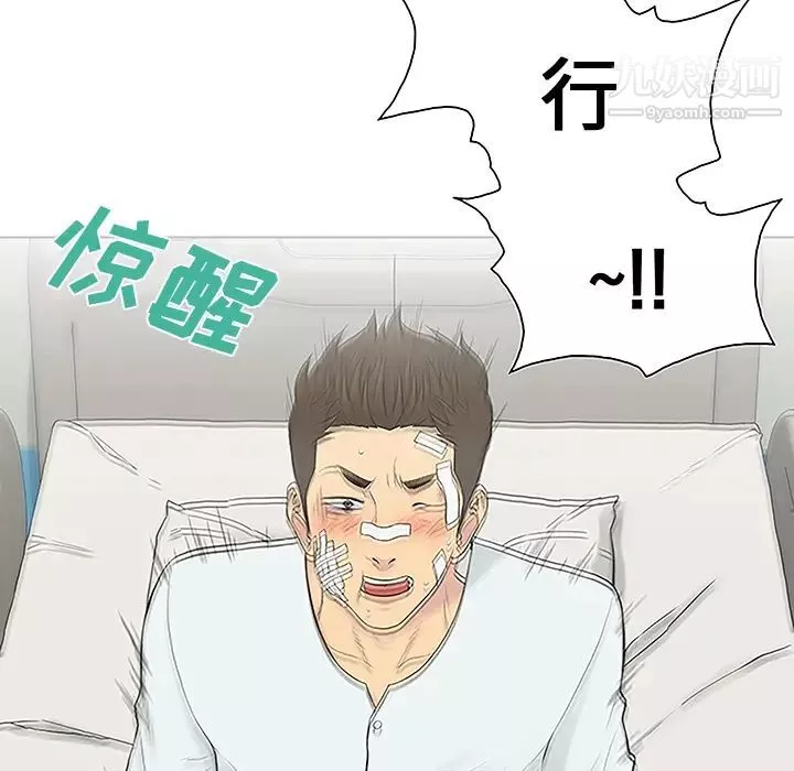 被女神環繞的男人第49話