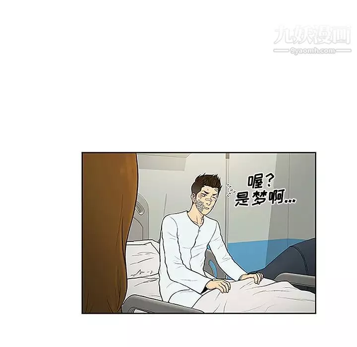 被女神環繞的男人第49話
