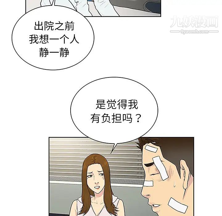 被女神環繞的男人第49話