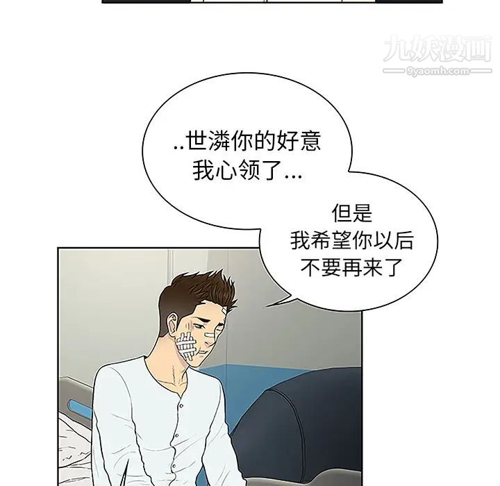 被女神環繞的男人第49話