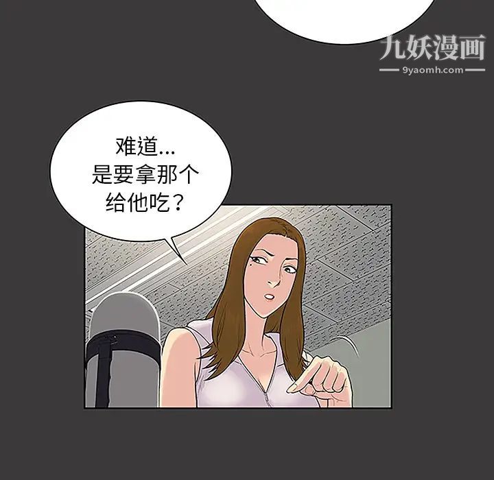 被女神環繞的男人第49話