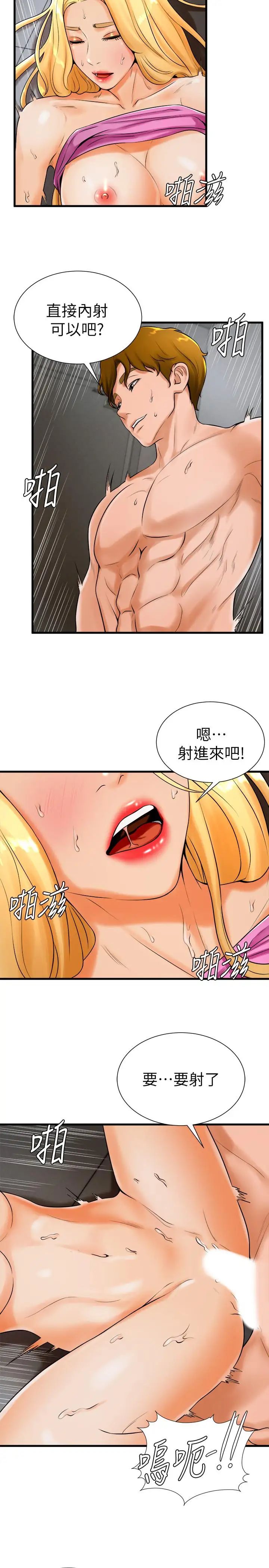 撞球甜心第19話-和小愛單獨在家裡