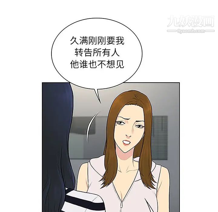 被女神环绕的男人第49话