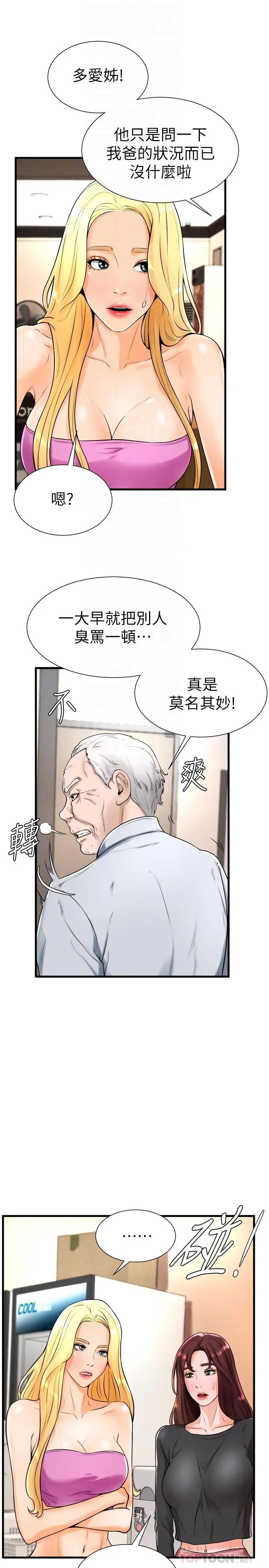 撞球甜心第19話-和小愛單獨在家裡