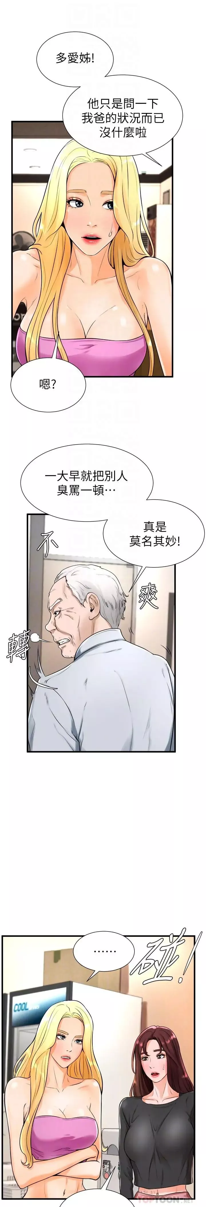 撞球甜心第19話-和小愛單獨在家裡