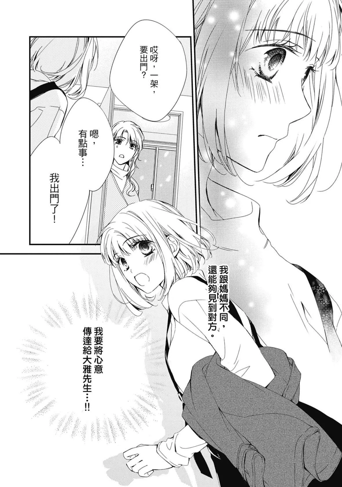 [空あすか]這場婚姻另有內幕[紳士出版][空あすか]這場婚姻另有內幕[紳士出版]