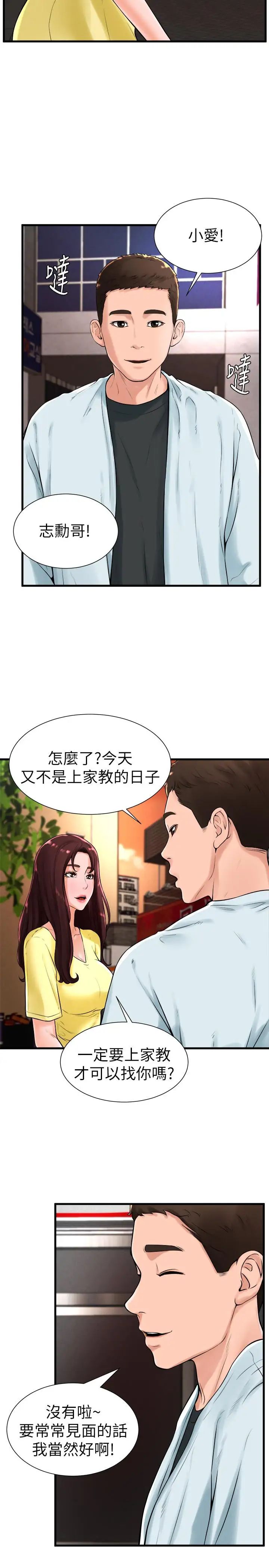 撞球甜心第19话-和小爱单独在家里