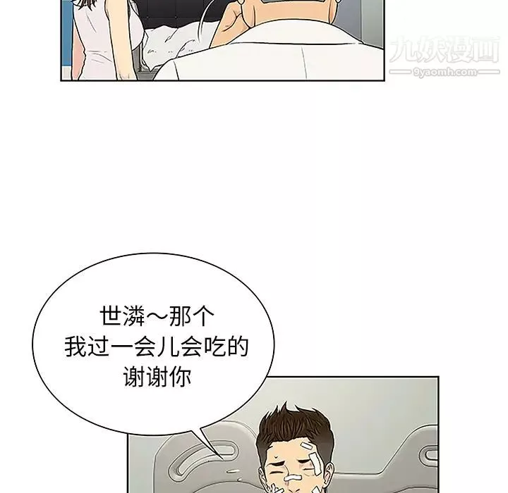 被女神環繞的男人第49話