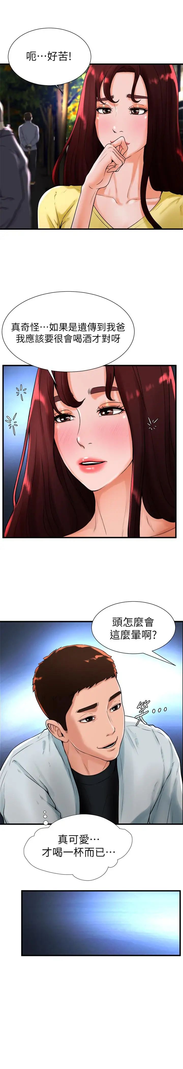 撞球甜心第19話-和小愛單獨在家裡