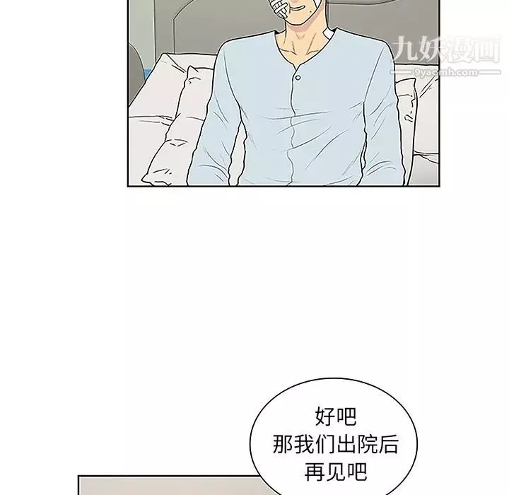 被女神環繞的男人第49話