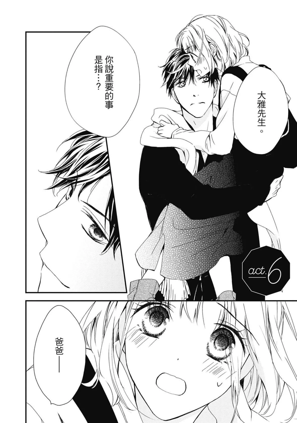 [空あすか]這場婚姻另有內幕[紳士出版][空あすか]這場婚姻另有內幕[紳士出版]