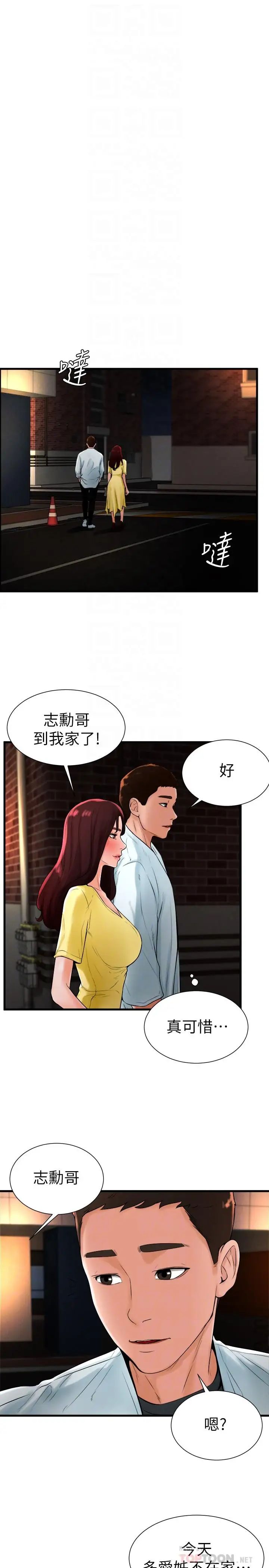 撞球甜心第19話-和小愛單獨在家裡