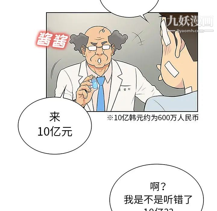 被女神环绕的男人第49话