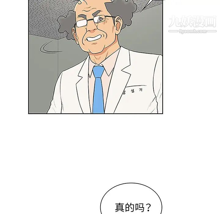 被女神環繞的男人第49話