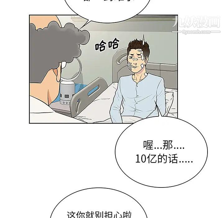 被女神環繞的男人第49話