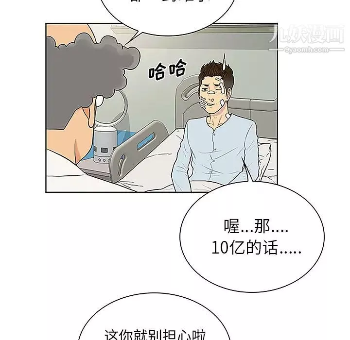 被女神環繞的男人第49話
