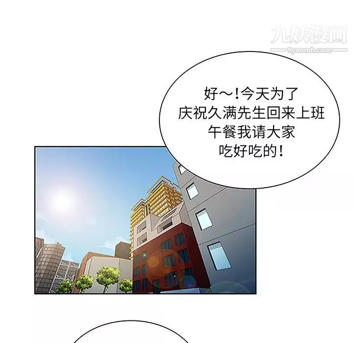 被女神環繞的男人第50話