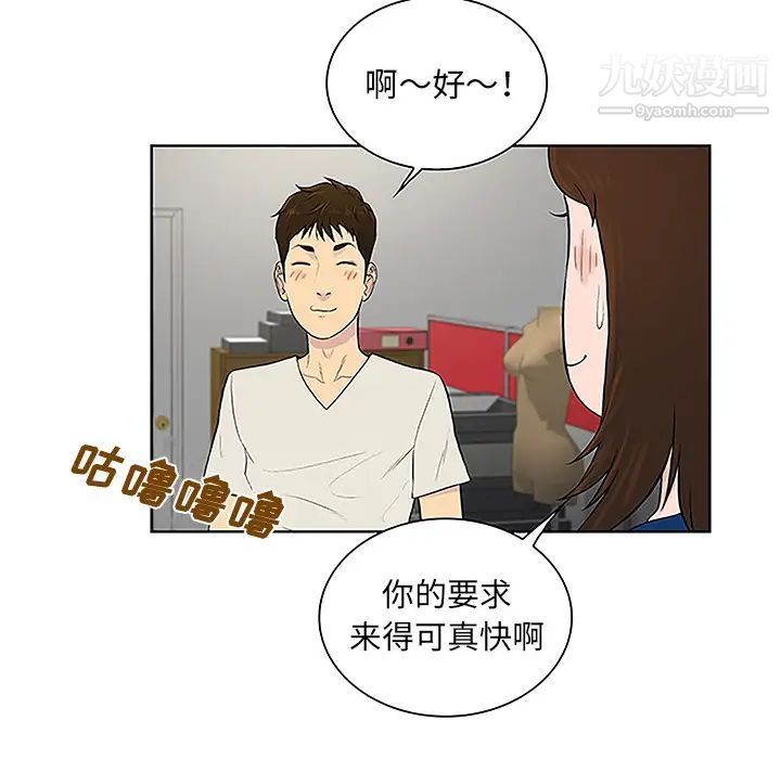 被女神环绕的男人第50话