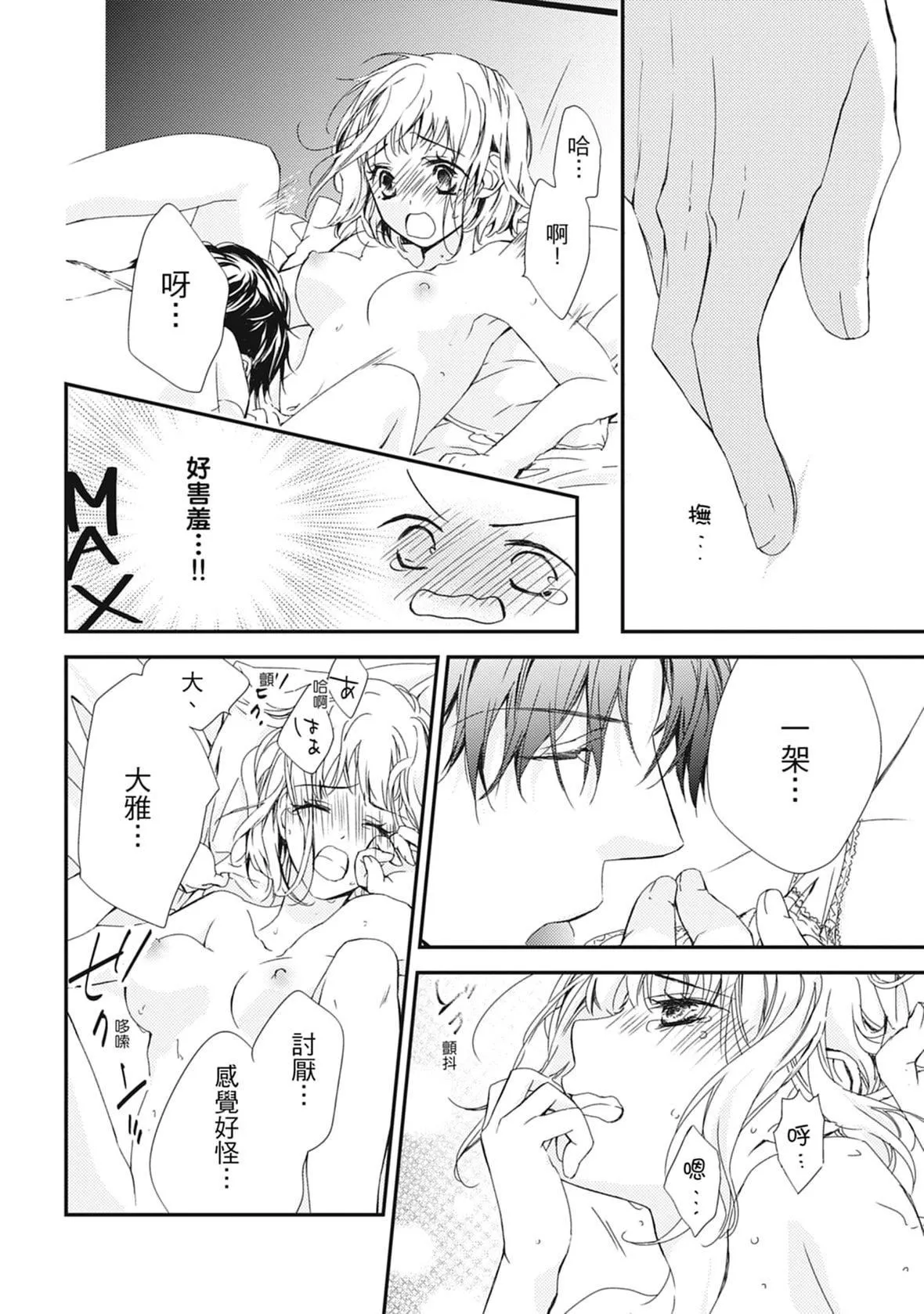 [空あすか]這場婚姻另有內幕[紳士出版][空あすか]這場婚姻另有內幕[紳士出版]