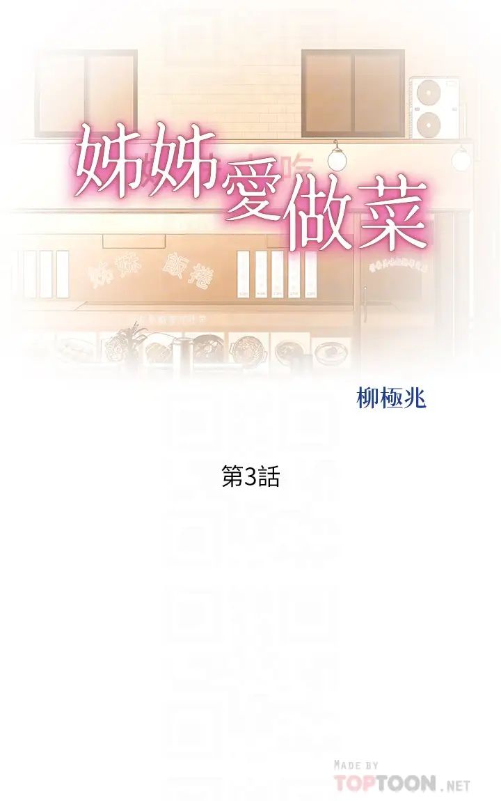 姊姊愛做菜第3話-讓人慾火焚身的喬遷禮