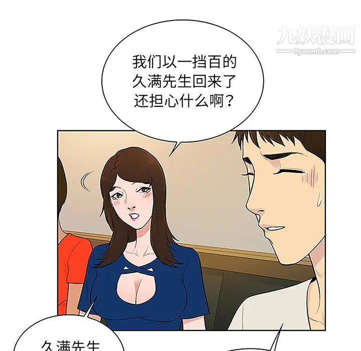 被女神環繞的男人第50話