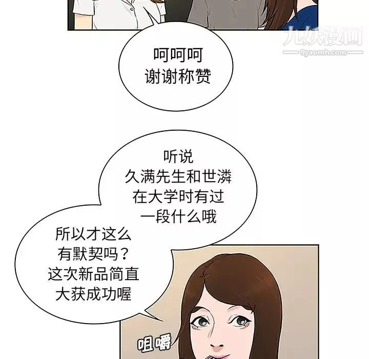 被女神環繞的男人第50話