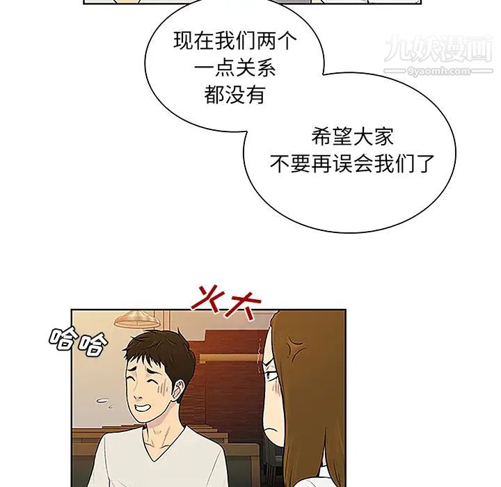 被女神環繞的男人第50話