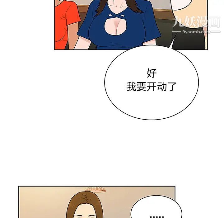 被女神環繞的男人第50話
