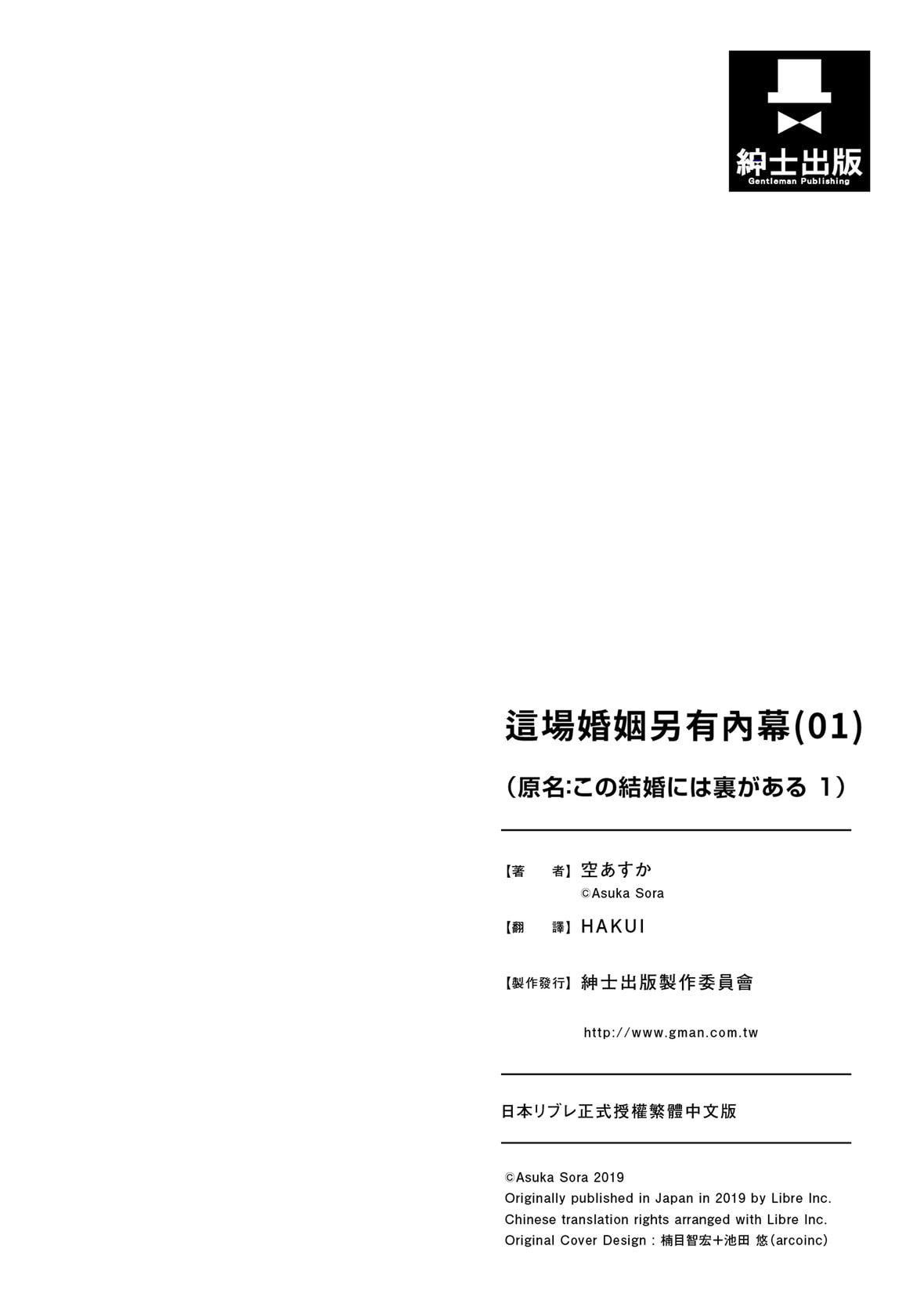 [空あすか]这场婚姻另有内幕[绅士出版][空あすか]这场婚姻另有内幕[绅士出版]
