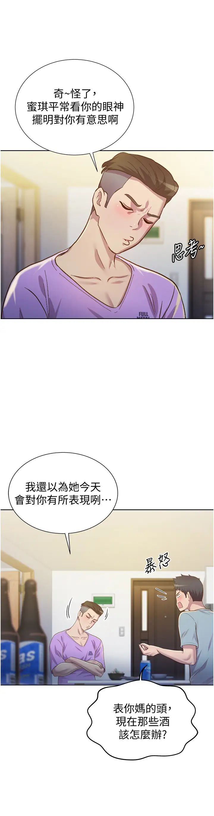 姊姊愛做菜第3話-讓人慾火焚身的喬遷禮