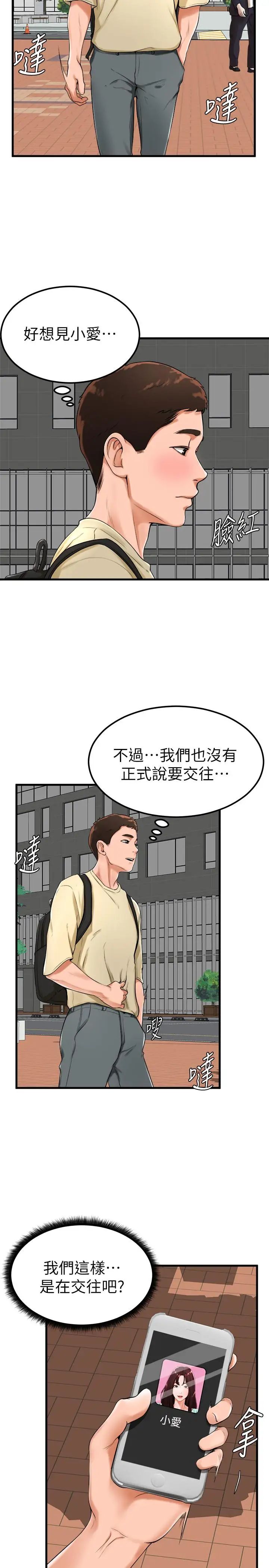 撞球甜心第21话-小爱的身心彻底被征服