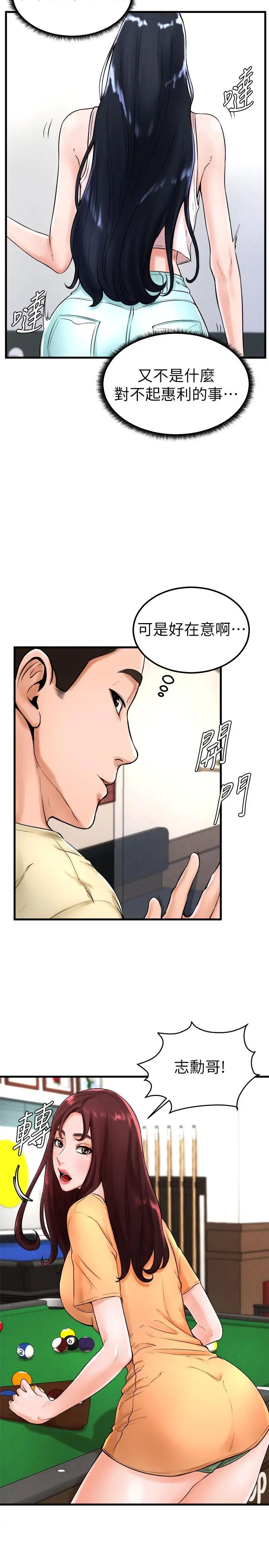 撞球甜心第21話-小愛的身心徹底被征服