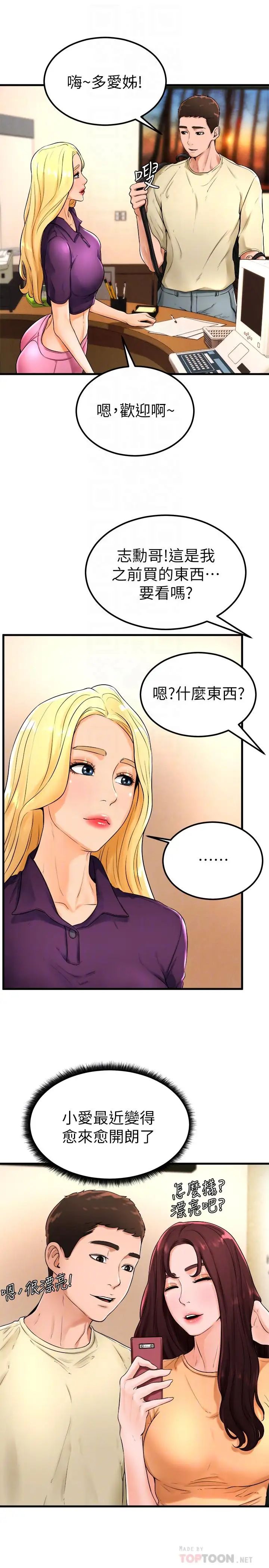 撞球甜心第21话-小爱的身心彻底被征服