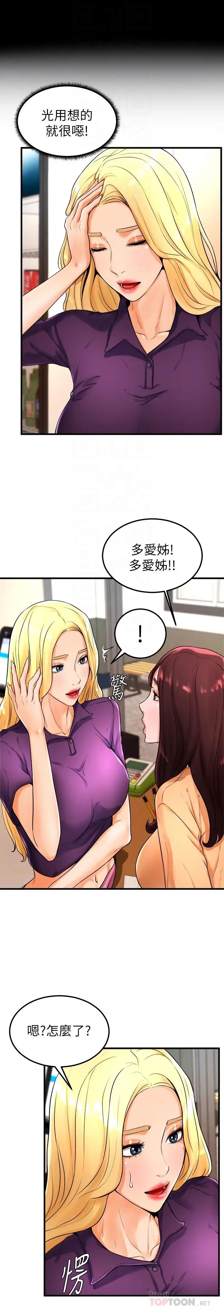 撞球甜心第21话-小爱的身心彻底被征服