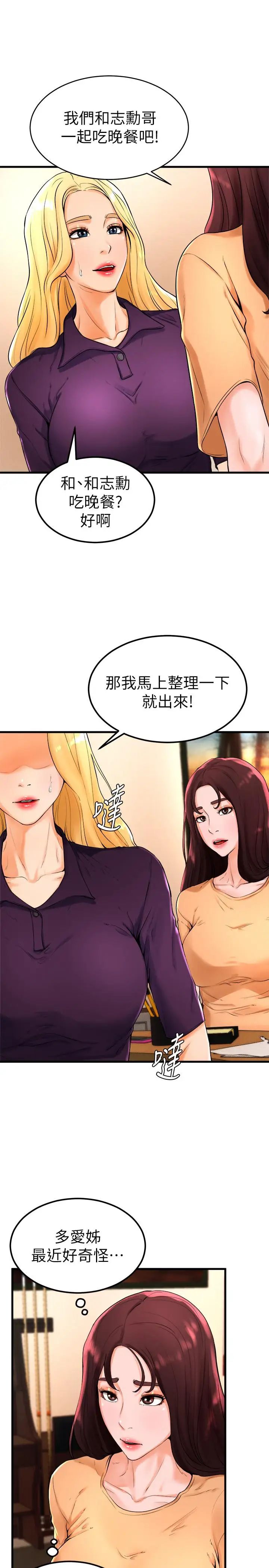 撞球甜心第21话-小爱的身心彻底被征服