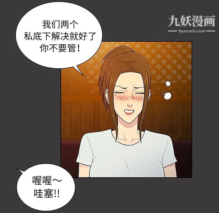 被女神环绕的男人第50话