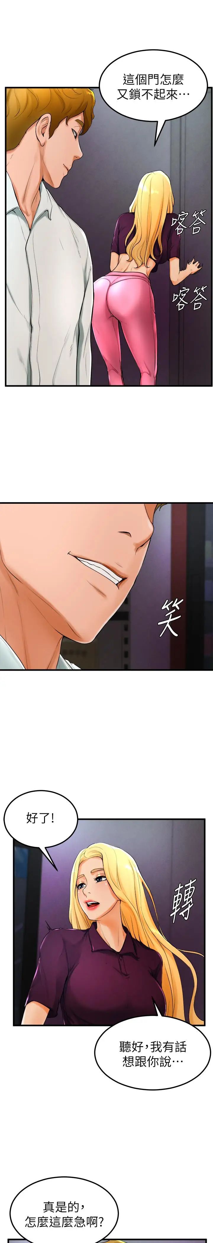 撞球甜心第21話-小愛的身心徹底被征服