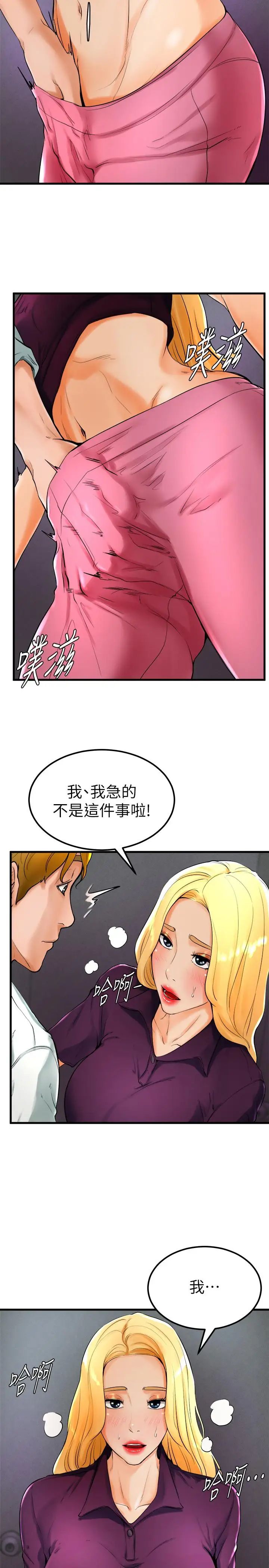 撞球甜心第21話-小愛的身心徹底被征服