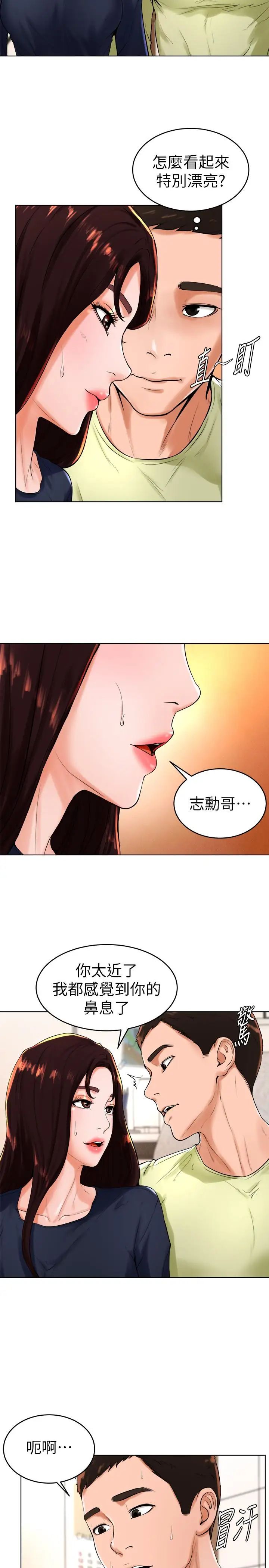 撞球甜心第22话-性爱觉醒的小爱