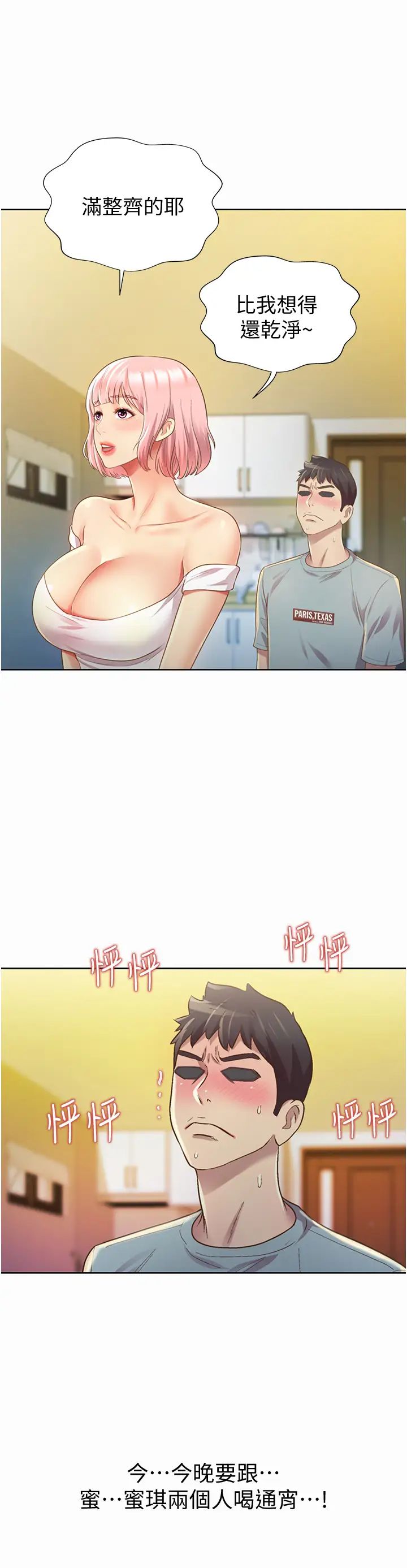 姊姊愛做菜第3話-讓人慾火焚身的喬遷禮