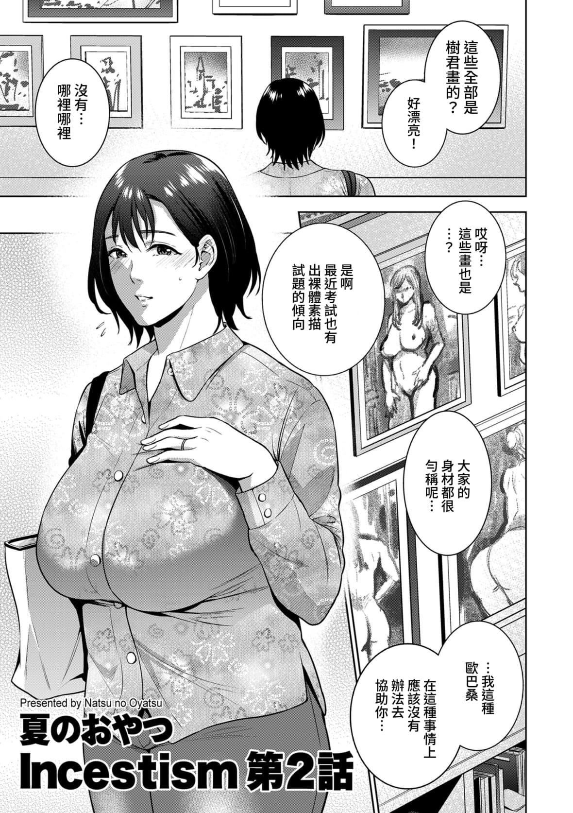 [夏のおやつ]Incestism[夏のおやつ]Incestism