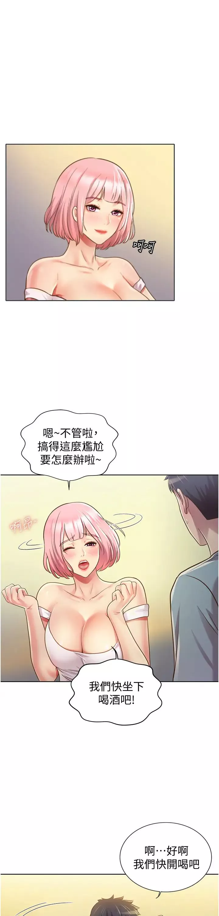 姊姊愛做菜第3話-讓人慾火焚身的喬遷禮