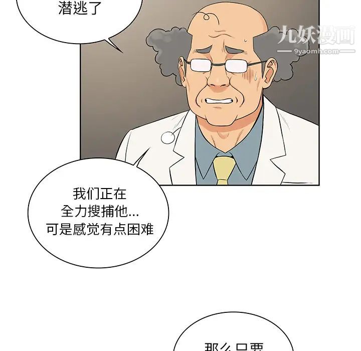 被女神環繞的男人第51話