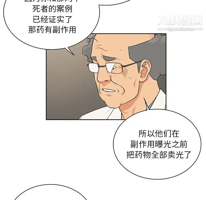 被女神環繞的男人第51話