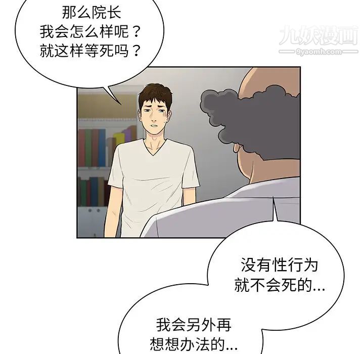 被女神环绕的男人第51话