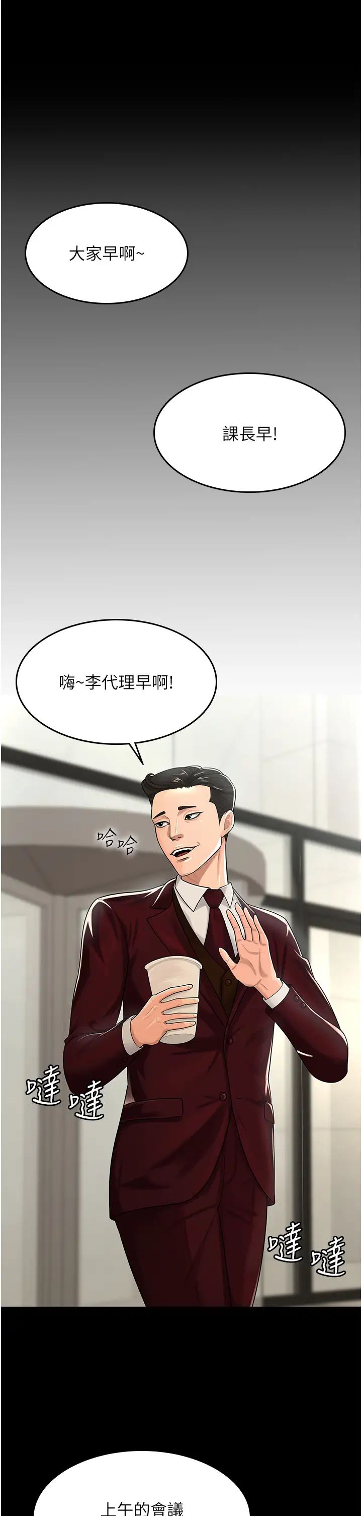 你老婆我收下了第1话-「不伦」才是人之本性