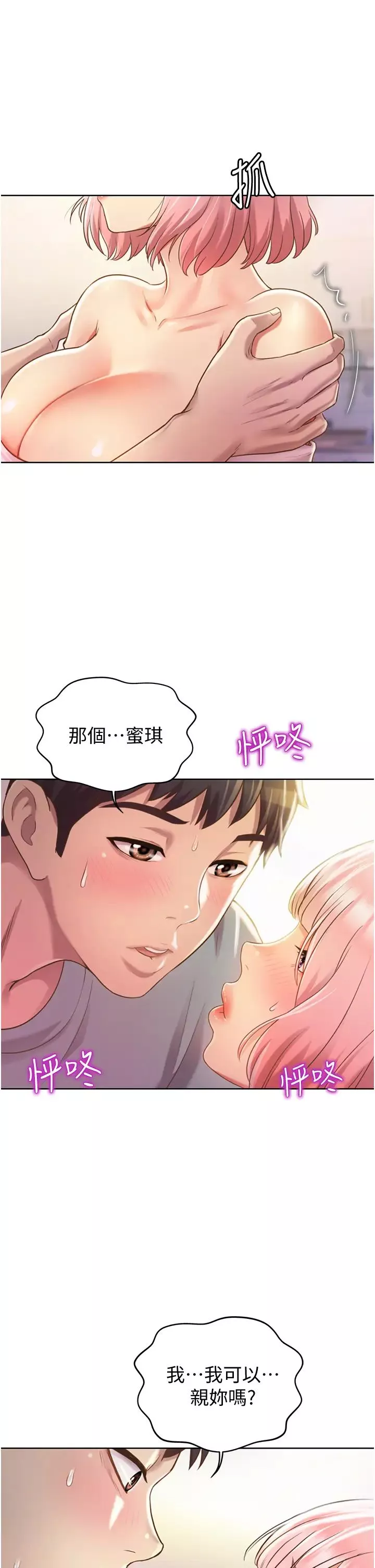姊姊愛做菜第4話-你就隨心所欲地做吧…