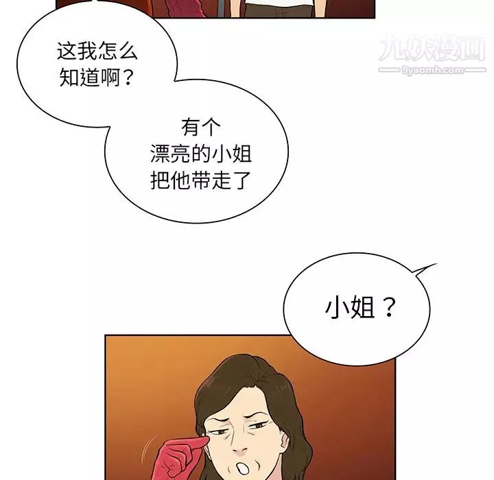 被女神環繞的男人第51話