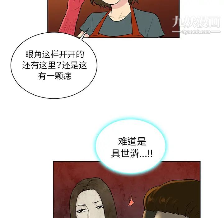 被女神環繞的男人第51話