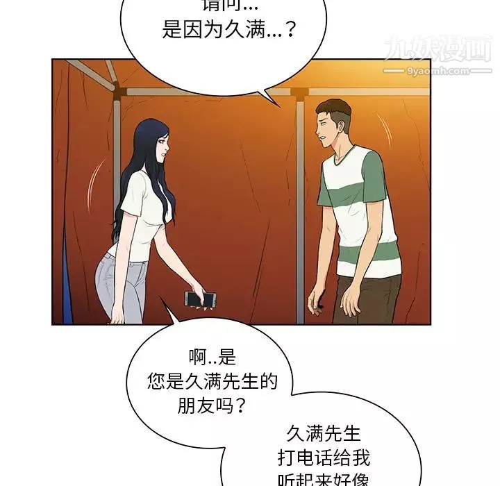被女神環繞的男人第51話